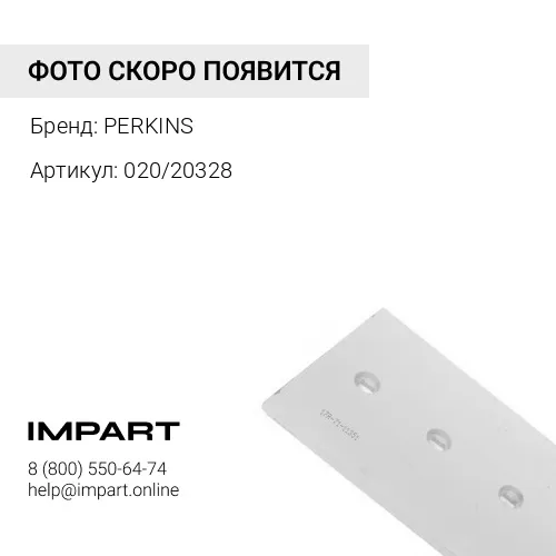 020/20328 Нож ковша 2400х300х20 ст45