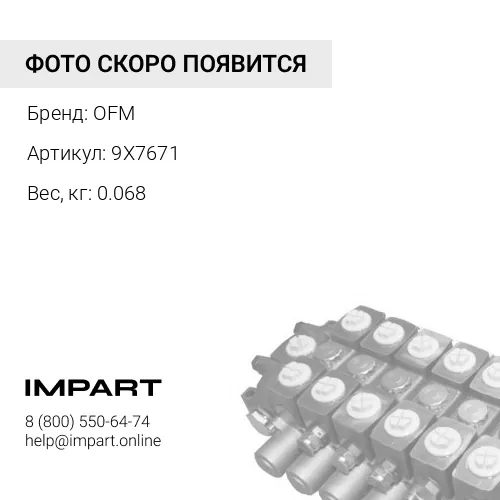 9X7671 Уплотнение