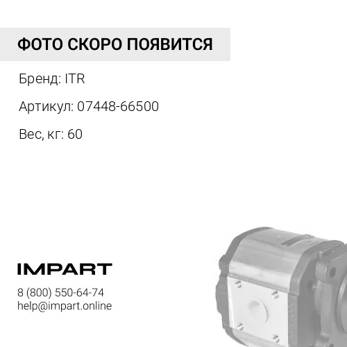 07448-66500 Насос гидр. ITR