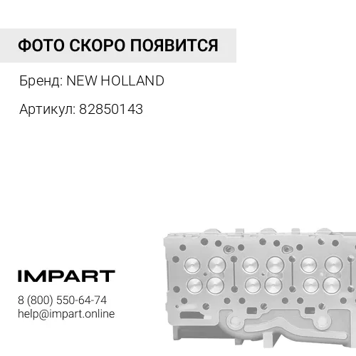 82850143 Шкворень верхний NEW HOLLAND