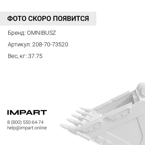 208-70-73520 Палец ковшевой OM 208-70-73520 208-70-33130 208-70-61230 OMNIBUSZ