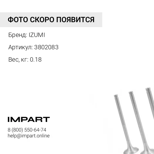 3802083 Клапан впускной 6D114E-2 3802083
