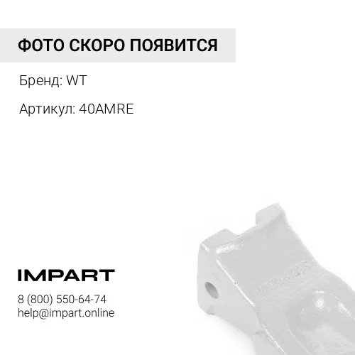 40AMRE Коронка