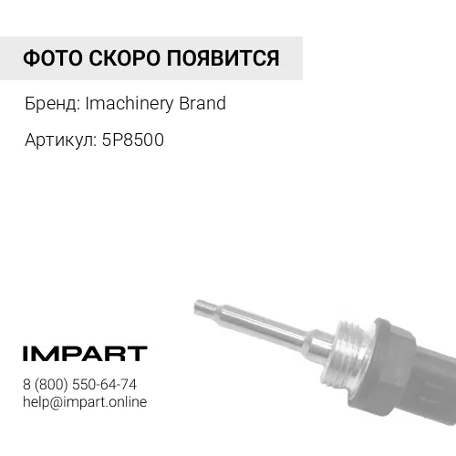 5P8500 Ключ замка зажигания 5P-8500