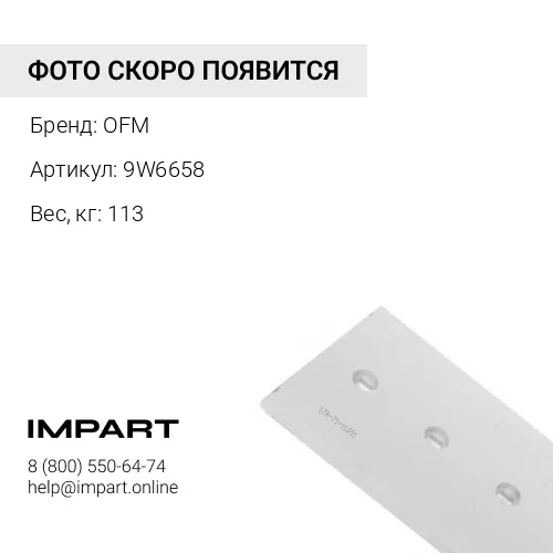 9W6658 Нож центральный