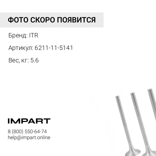 6211-11-5141 Коллектор выхлопной 6211-11-5140 ITR