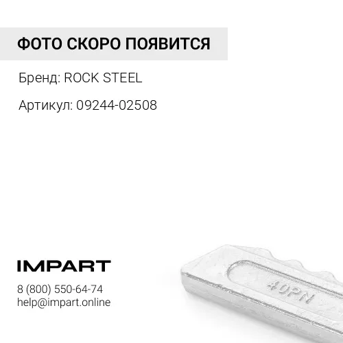 09244-02508 Палец коронки Komatsu D155/355. 09244-02508 RS ROCK STEEL