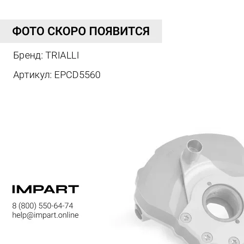 EPCD5560 Соединение труб глуш. (демпферное) 5560 (алюм. сталь) (EPCD 5560) TRIALLI