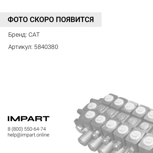 5840380/5847489/5459955 Насос гидравлический CAT