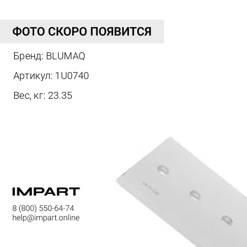 1U0740 НАКОНЕЧНИК