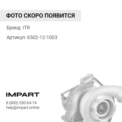 6502-13-2003-2 Турбокомпрессор