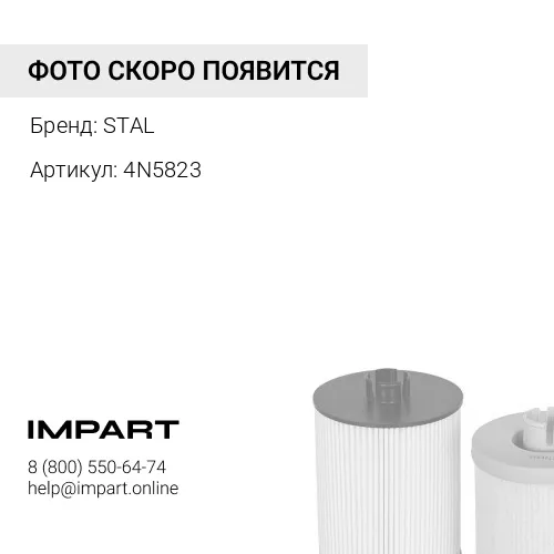 4N5823-ST Ф.топл. FF5319, 1R0712, 1R0749, FF211, P555823, BF614, LFF2749, LFF5823B, P551311, ST20778 STAL