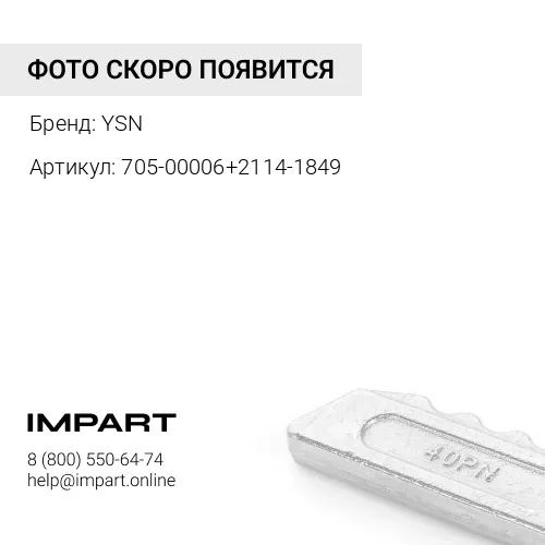 705-00006+2114-1849 Палец коронки+стопор YSN