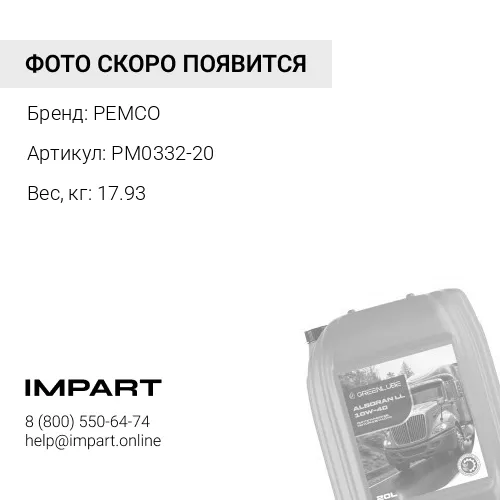 Масло моторное PEMCO 332 SAE 0W-30 (20литр) PEMCO