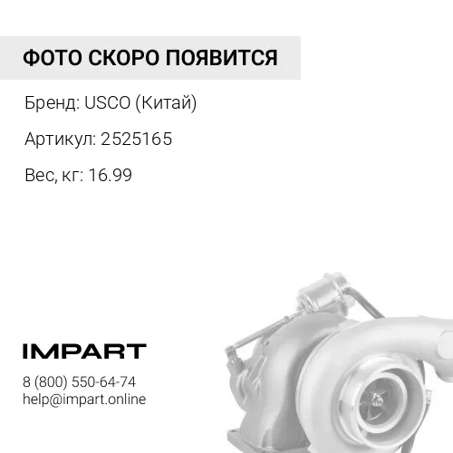 2525165 турбина