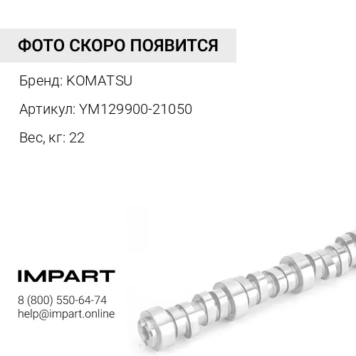 YM129900-21050 КОЛЕНЧАТЫЙ ВАЛ В СБОРЕ KOMATSU