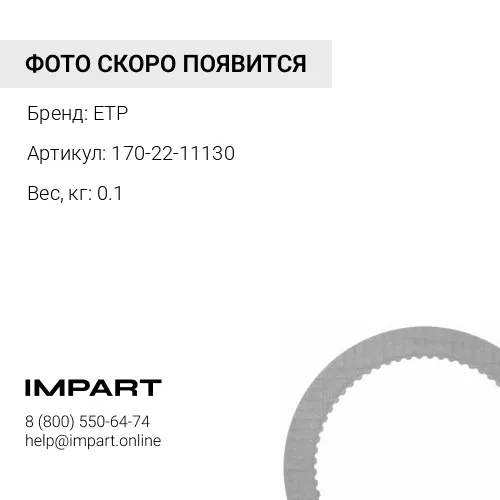 170-22-11130 Кольцо уплотнительное ETP