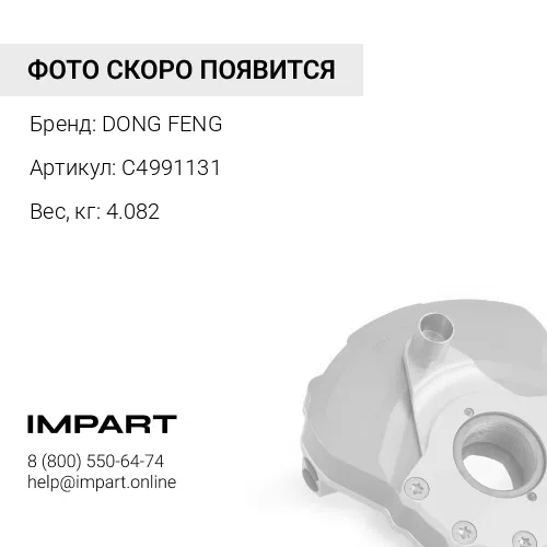 C4991131 Гаситель крутильных колебаний Cummins ISBe210,300 DONG FENG