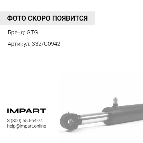 332/G0942 GTG