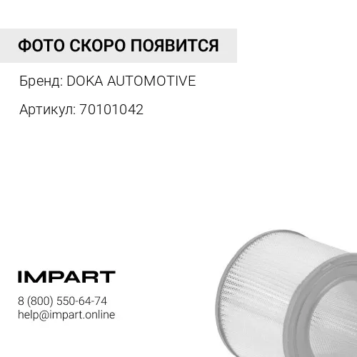 70101042 701.01.042_Фильтр Воздушный DOKA AUTOMOTIVE