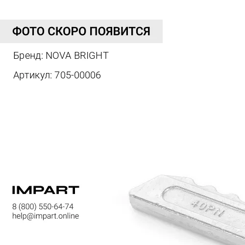 705-00006 Палец 705-00006 коронки 2713-1234 (713-00032) NOVA BRIGHT