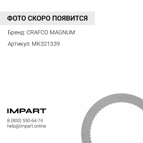 MK321339 Барабан тормозной Mitsubishi Fuso,Canter FE85 CR CRAFCO MAGNUM