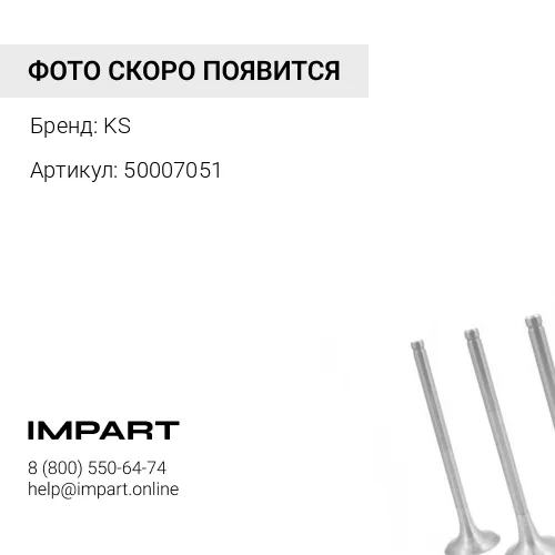 50007051 Распредвал [выпускной] KS