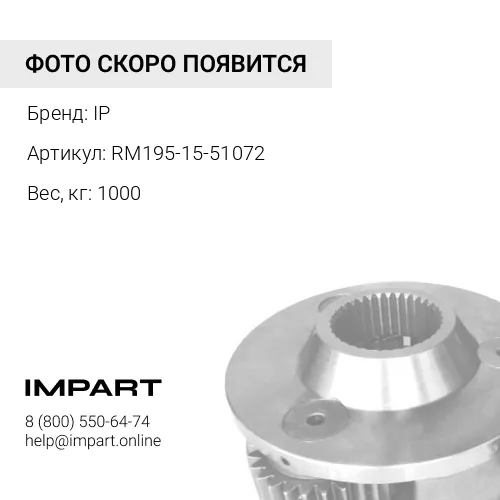 RM195-15-51072 КОРОБКА ПЕРЕДАЧ IP