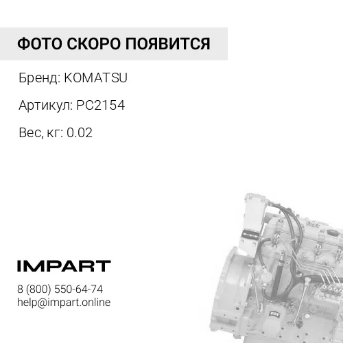 PC2154 ЛАМПА