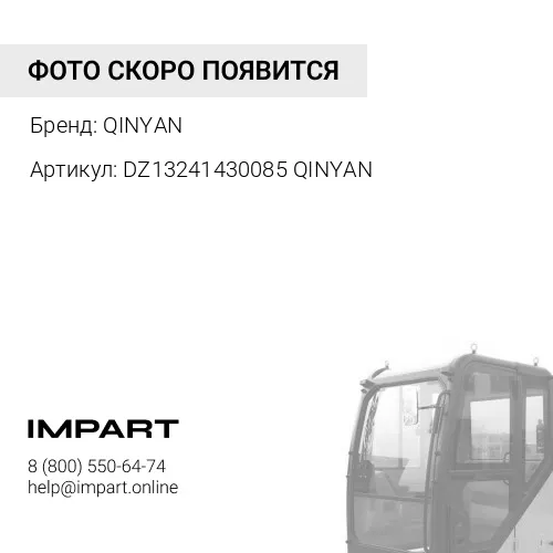 DZ13241430085 QINYAN Втулка торсиона кабины SHAANXI F3000 QINYAN (81.96210.6061/DZ13241430085) QINYAN
