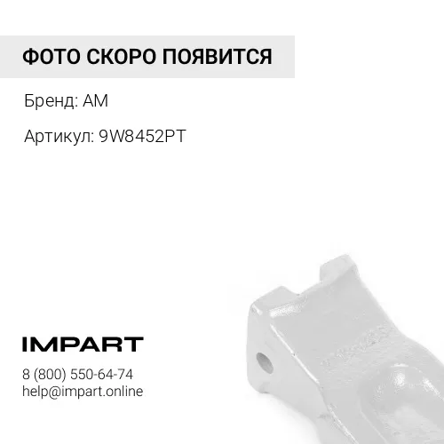 9W8452PT Коронка J450/460 138-6451/9W8452PT AM