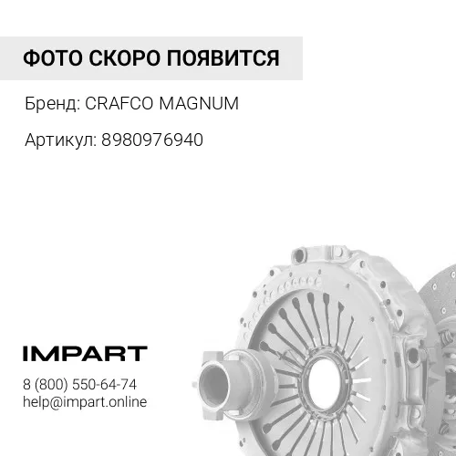 8980976940 Цилиндр сцепления Isuzu NQR-71,75 главный CR CRAFCO MAGNUM