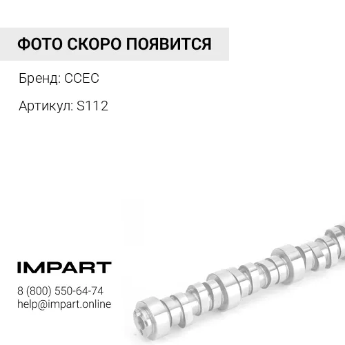S112 Болт распредвала S112 CCEC