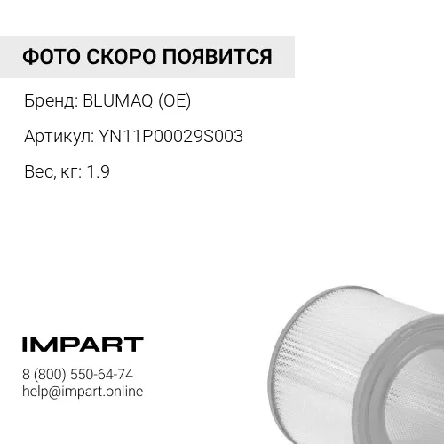 ВНЕШНИЙ ЭЛЕМЕНТ YN11P00029S003