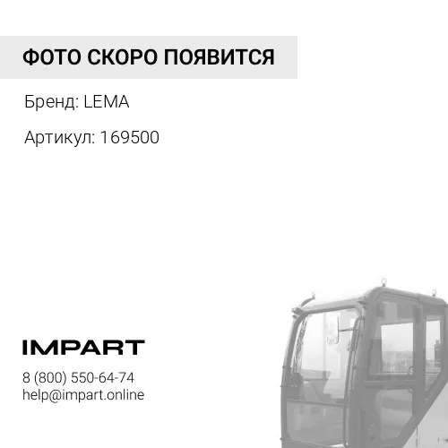 169500 Отбойник кабины SCANIA 4 серия задн. 94-144 LEMA