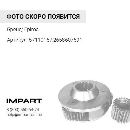 57110157,265860759157110157,2658607591,2657110157 Гидромотор вращателя Epiroc Epiroc