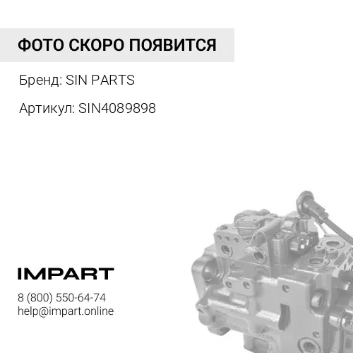 SIN4089898 Поршень в сборе с поршневыми кольцами ISX15 SIN PARTS