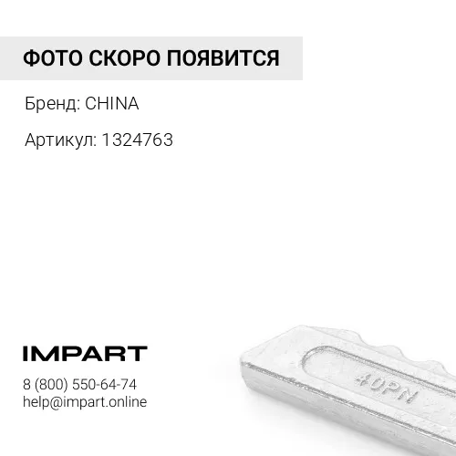 1324763 Палец + замок коронки J250 (14x70) 1324763
