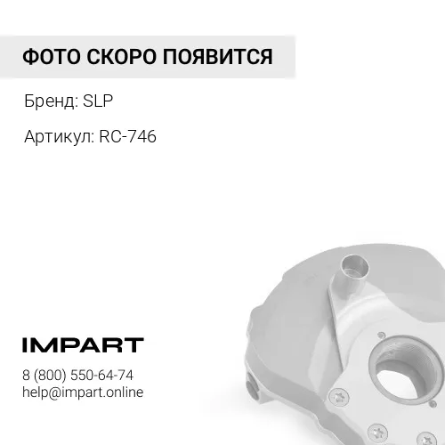 RC-746 Резина cushion