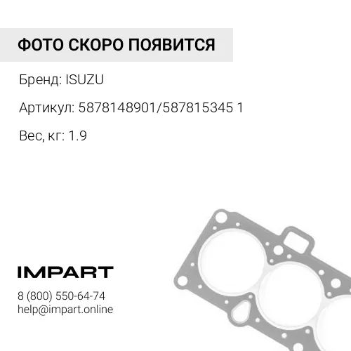 5878148901/5878153451 Ремкомплект прокладок на двигатель 4HK1 TIER3 ISUZU