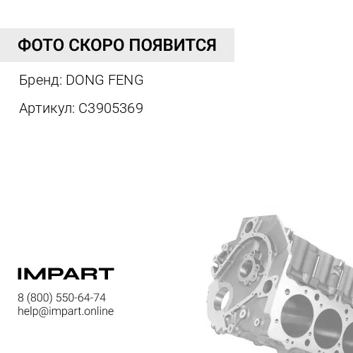 C3905369 Заглушка блока цилиндров DONG FENG