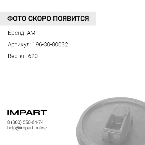 196-30-00032 Колесо направляющее Д355С AM