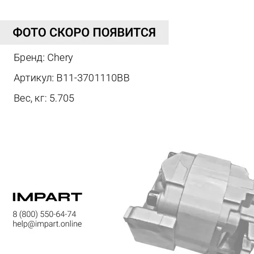 B11-3701110BB Генератор JFZ1917 Chery