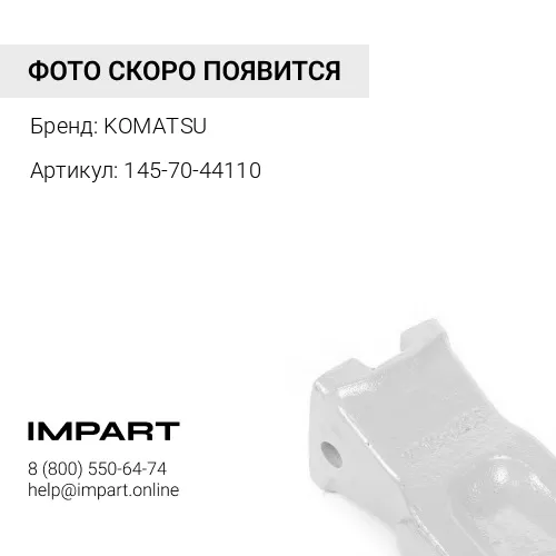 145-70-44110 Коронка