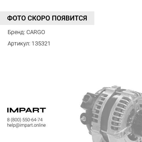 135321 Регулятор напряжения генератора переменного тока 28V UTM CARGO