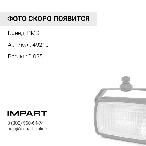 49210 Ремкомплект гидроцилиндра PMS 49210