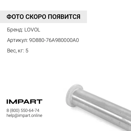 9D880-76A980000A0 Палец ковша правый в сборе FL936H LOVOL