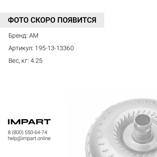 195-13-13360 Подшипник AM