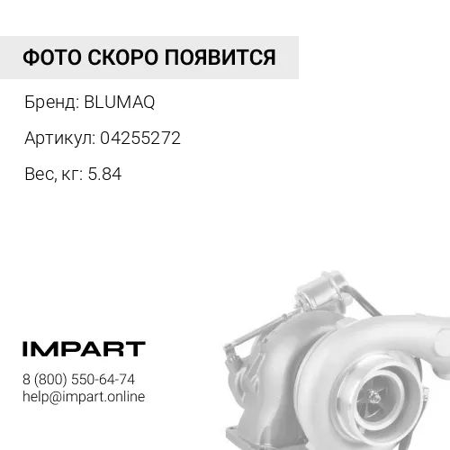 04255272 ТУРБОКОМПРЕССОР