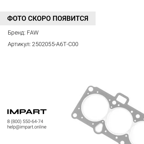 2502055-A6T-C00 Сальник хвостовика среднего моста ВХОДНОЙ ВАЛ 3250, 3310 Евро 4-5 FAW